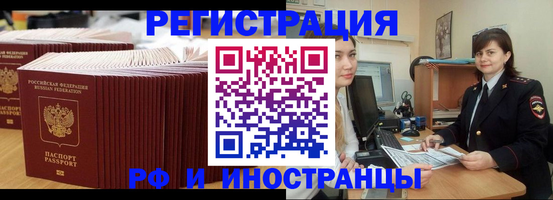 прописка 2025 в Отрадном