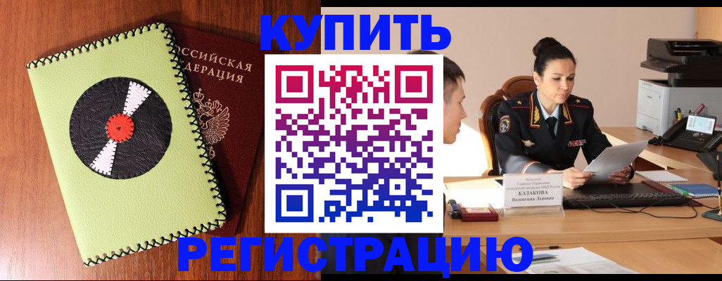 прописка 2025 в Отрадном