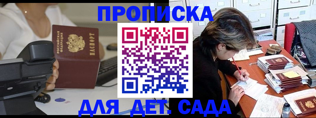 прописка в Отрадном