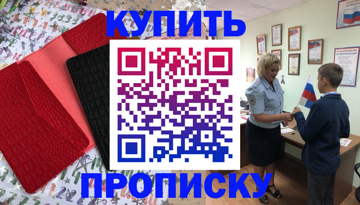 прописка регистрация в Отрадном