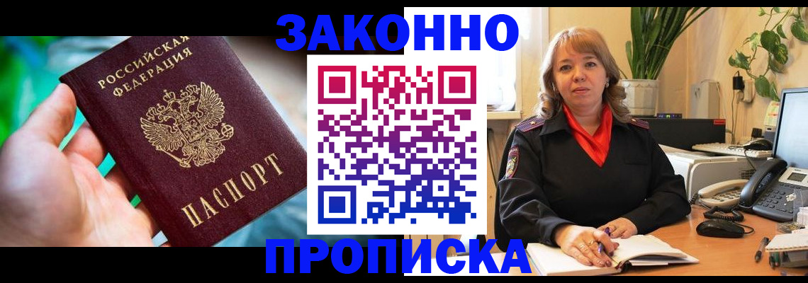 временная регистрация для школы в Отрадном